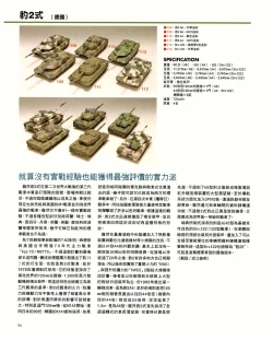 Page 94 of 世界戰車博物館圖鑑PANZERTALES WORLD TANK MUSEUM illustrated