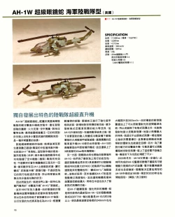 Page 98 of 世界戰車博物館圖鑑PANZERTALES WORLD TANK MUSEUM illustrated