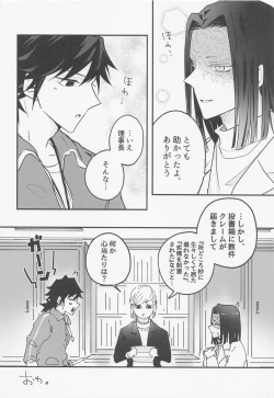 Page 23 of Oshiete Sukebe Sensei