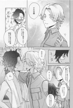 Page 14 of Crazy Platonic Syndrome