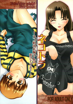 Download Nekotora ～ Nekoka no Oneesan wa Suki desu ka? ～