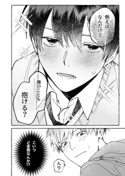 Page 14 of Tatoeba dakedo Ore no koto mo Idakeru?