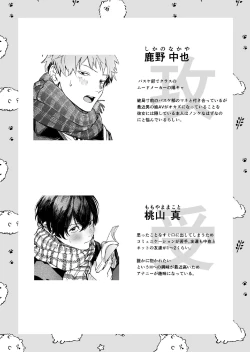 Page 2 of Tatoeba dakedo Ore no koto mo Idakeru?