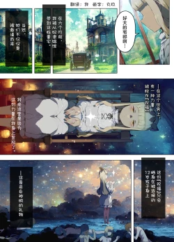 Page 4 of 《星星们的墓地》月光女神–阿莉昂诺德的奴隶【nekotewi】