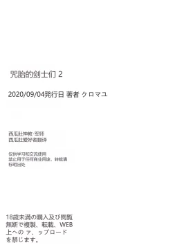 Page 27 of Jutai no Kenshi-tachi 2