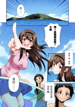 Page 6 of Futanarijima丨扶她島Ch. 1