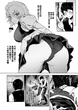 Page 12 of Izayoi Sakuya wa Yuzuranai