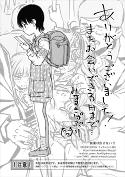 Page 49 of Chikan wa Yurusanai!!