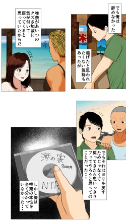 Page 76 of Umi no Ie NTR