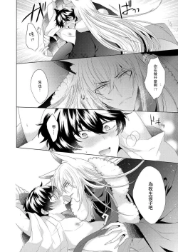 Page 11 of totsuida saki wa dekiai kitsune不生只小狐狸就不给停