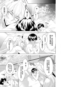 Page 18 of totsuida saki wa dekiai kitsune不生只小狐狸就不给停