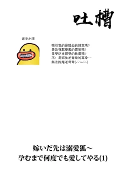 Page 29 of totsuida saki wa dekiai kitsune不生只小狐狸就不给停