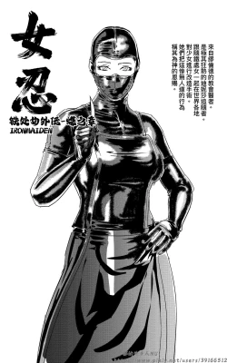 Page 174 of 铁处女外传—女忍篇（完结）