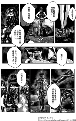 Page 18 of 铁处女外传—女忍篇（完结）