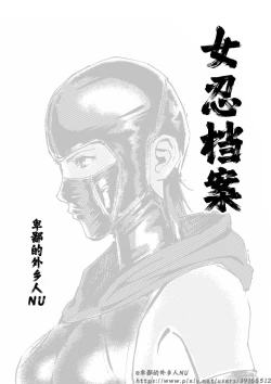 Page 302 of 铁处女外传—女忍篇（完结）