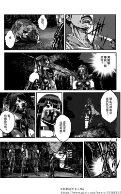Page 31 of 铁处女外传—女忍篇（完结）