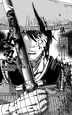 Page 3 of 铁处女外传—女忍篇（完结）