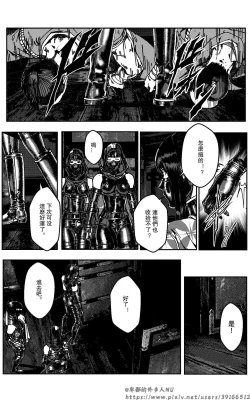 Page 50 of 铁处女外传—女忍篇（完结）