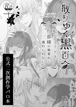 Page 2 of 秘密の放課後～散りゆく黒百合二次創作学園パロディ編～