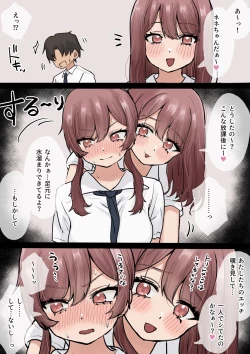 Page 56 of Otaku ni Yasashii Gal Shimai