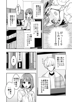 Page 20 of Virtual na Oshi to Real de Tsunagaru Koi nante