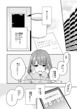Page 30 of Virtual na Oshi to Real de Tsunagaru Koi nante