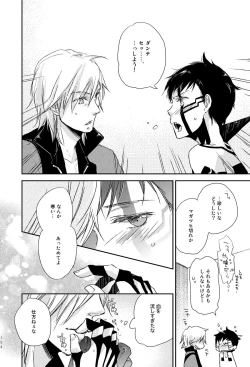 Page 13 of Samenai Uchi Ni