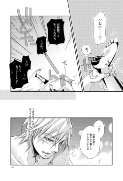 Page 17 of Samenai Uchi Ni