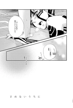 Page 18 of Samenai Uchi Ni
