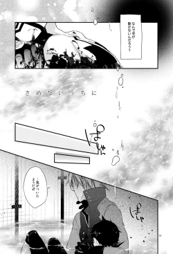 Page 4 of Samenai Uchi Ni
