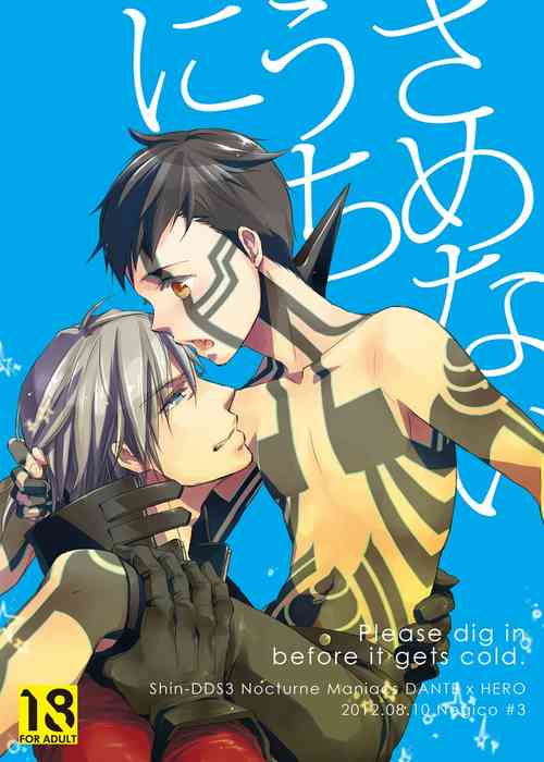 Download Samenai Uchi Ni