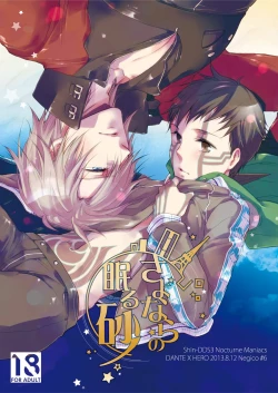 Page 1 of Sayonara no Nemuru Suna