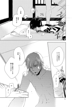 Page 20 of Sayonara no Nemuru Suna