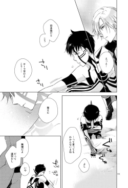 Page 26 of Sayonara no Nemuru Suna