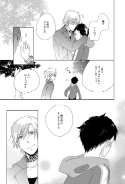 Page 46 of Sayonara no Nemuru Suna