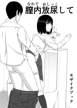 Page 1 of Naka de Oshikko Shite