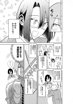 Page 5 of Comickers in Love