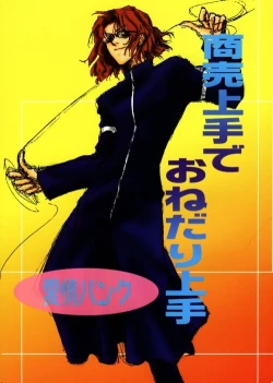 Page 50 of Shoubai Jouzu de Onedari Jouzu