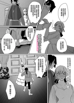 Page 16 of danzai ibento chokuzen no akuyaku reijō ni tensei shita watashi o sukutte kureta no wa, maō no matsueideshita｜在即将被定罪之际转生成为反派大小姐的我