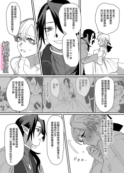 Page 17 of danzai ibento chokuzen no akuyaku reijō ni tensei shita watashi o sukutte kureta no wa, maō no matsueideshita｜在即将被定罪之际转生成为反派大小姐的我