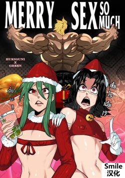 Page 1 of MERRY SEX so MUCH 【Smile汉化】