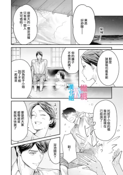 Page 123 of Zettai Kekkon suru Man vs Zettai Kekkon shinai Woman~0104话