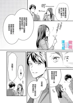 Page 14 of Zettai Kekkon suru Man vs Zettai Kekkon shinai Woman~0104话