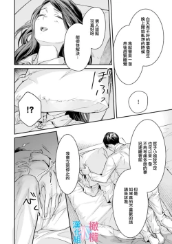 Page 28 of Zettai Kekkon suru Man vs Zettai Kekkon shinai Woman~0104话