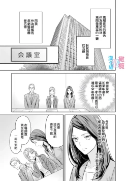 Page 44 of Zettai Kekkon suru Man vs Zettai Kekkon shinai Woman~0104话
