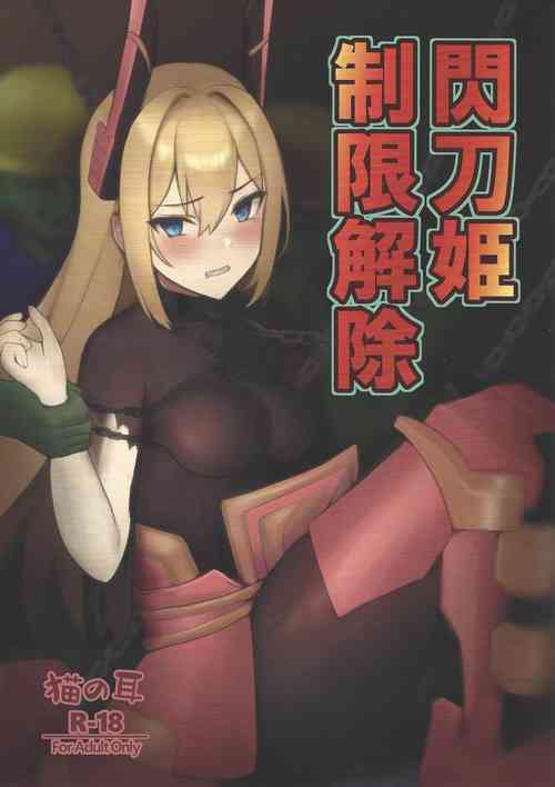 Download Sento hime seigen kaijo