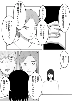 Page 12 of Netorase, Gokentou kudasai