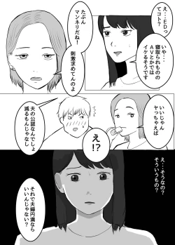 Page 13 of Netorase, Gokentou kudasai