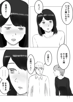 Page 14 of Netorase, Gokentou kudasai