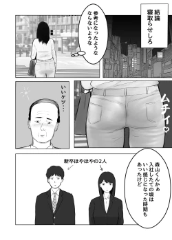 Page 18 of Netorase, Gokentou kudasai